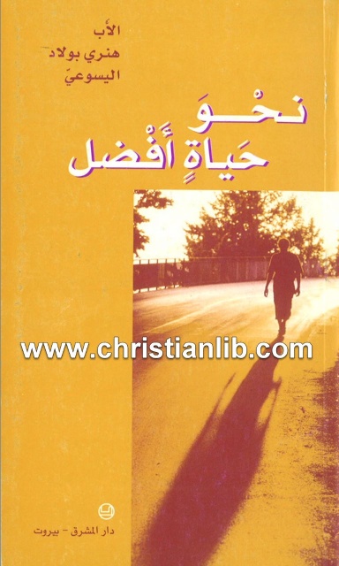كتاب نحو حياة أفضل - الاب هنري بولاد اليسوعي 1 كتاب نحو حياة أفضل - الاب هنري بولاد اليسوعي