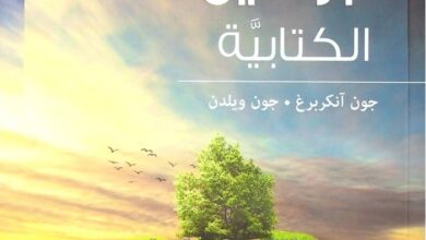 كتاب دليل البراهين الكتابية - جون أنكربرج - جون ويلدن [www.christianlib.com]