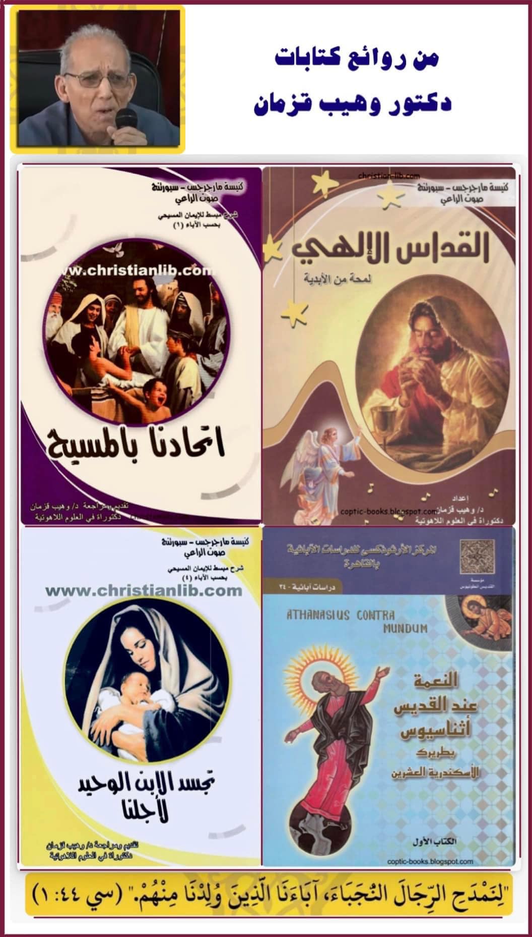 كتب دكتور وهيب قزمان PDF – الاعمال و المؤلفات الكاملة للتحميل و القراءة 1 كتب دكتور وهيب قزمان PDF – الاعمال و المؤلفات الكاملة للتحميل و القراءة