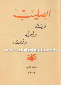 كتاب الصيب قصته وقيمته وقصده