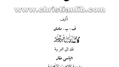 كتاب الطفل وديانته - ف. ب. مامان