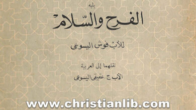 كتاب القداس يليه الفرح والسلام - فوش رئيس أساقفة وستمنستر