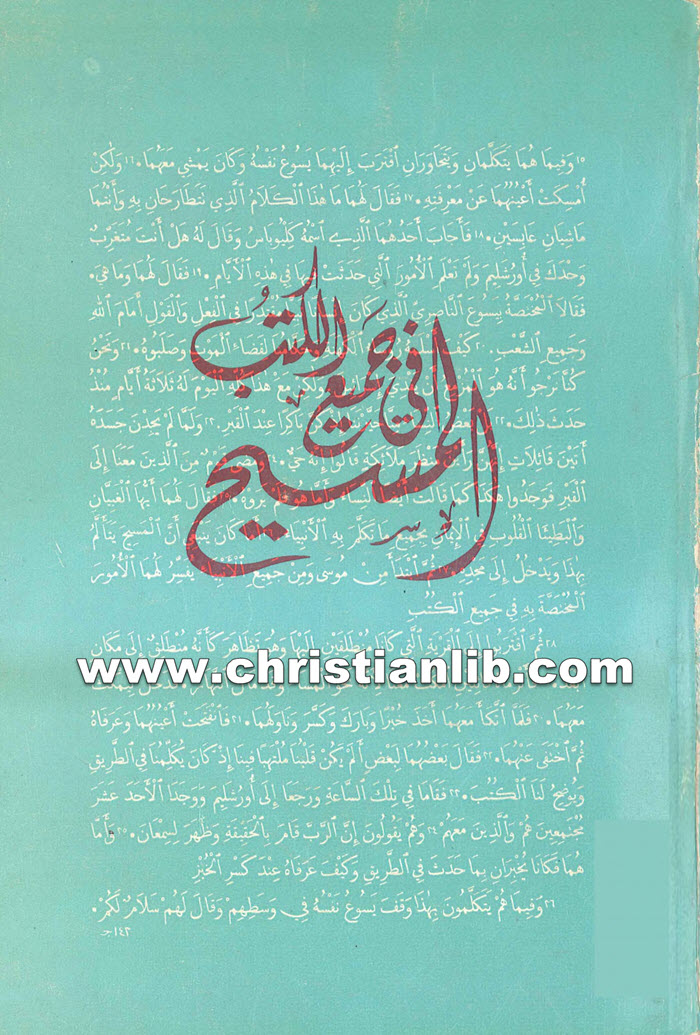 كتاب المسيح فى جميع الكتب - ا. م. هودجكن 1 كتاب المسيح فى جميع الكتب - ا. م. هودجكن