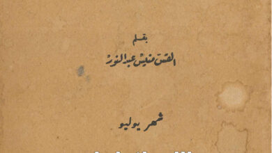 كتاب تأملات روحية يومية شهر يوليو - القس منيس عبد النور