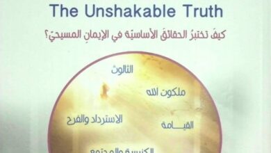 كتاب الحق الراسخ ج٣