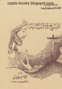 كتاب المسيح و الانسانية