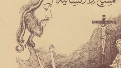كتاب المسيح و الانسانية