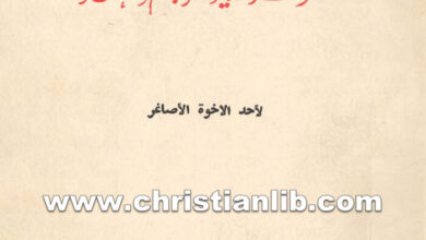كتاب سبع مواعظ عواقب الإنسان الموت والدينونة