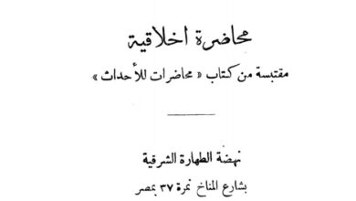 كتاب سر القوة محاضرة اخلاقية مقتبسة من كتاب محاضرات للأحداث