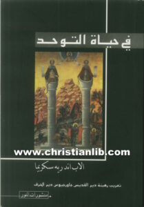 كتاب في حياة التوحد - أندرية سكريما