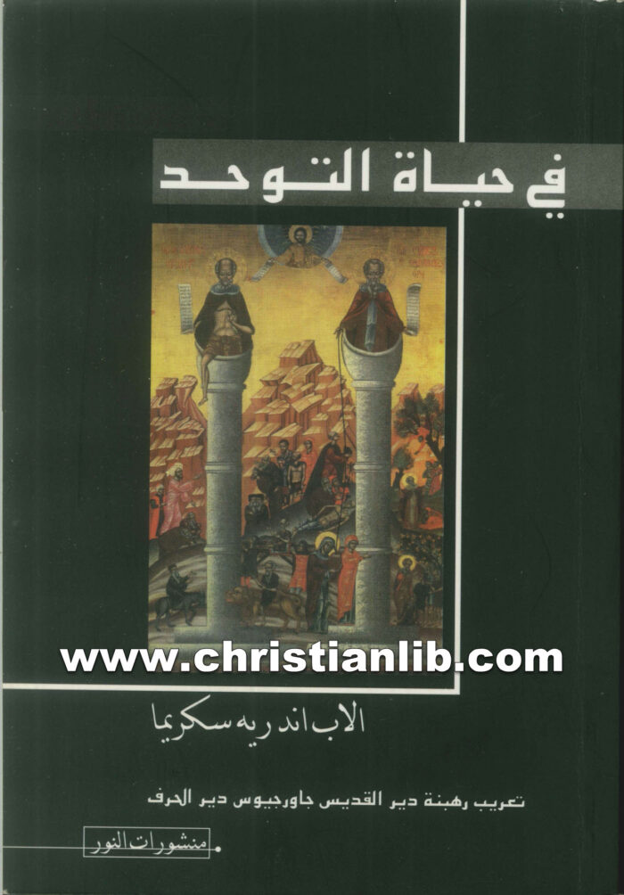 كتاب في حياة التوحد - أندرية سكريما