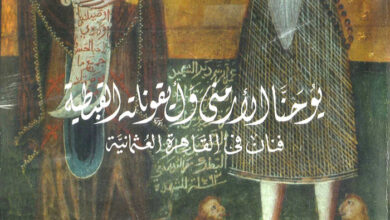 كتاب يوحنا الأرمني وأيقوناته القبطية - فنان في القاهرة العثمانية - مجدي جرجس
