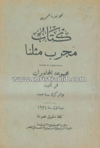 كتاب مجرب مثلنا - مجموعة محاضرات - جراهام سكروجي