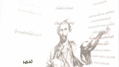 كتاب مدخل إلى علم التراث العربي المسيحي - باسم سمير الشرقاوي