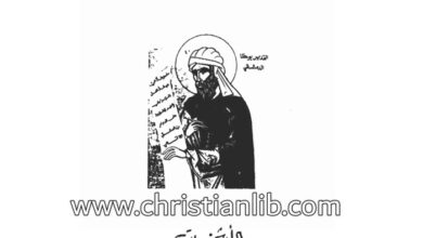 كتاب مبادئ الموسيقى البيزنطية - يوحنا يازجي
