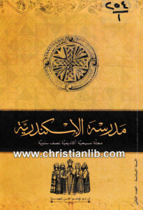 مجلة مدرسة الاسكندرية العدد ١٧  - السنة السادسة - العدد الثاني 