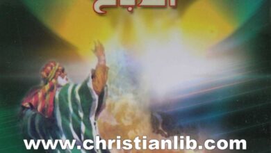 كتاب أمجاد المسيح كما تُرى في الذبائح - هـ. ل. هايكوب