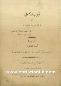 كتاب أيوب وأصحابه - تشارلس ماكينتوش