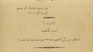 كتاب أيوب وأصحابه - تشارلس ماكينتوش