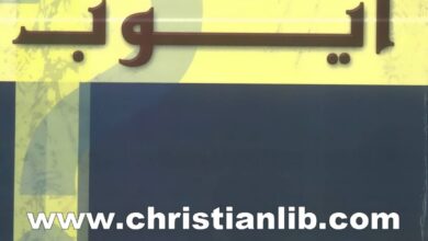 كتاب تأملات فى سفر أيوب - صموئيل ريداوت