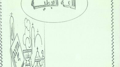 كتاب اللغة القبطية - القمص سمعان بطرس - ايبارشية شبين القناطر