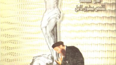 كتاب إيمان كنيستنا مجلد 1 - القمص بيشوي كامل