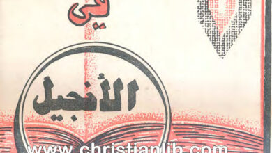 كتاب نظرات فى الأنجيل - جاد المنفلوطي