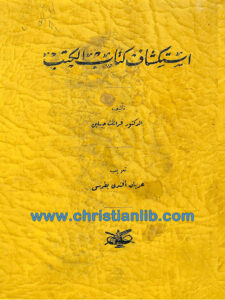 كتاب استكشاف كتاب الكتب - فرانك جيبيلين
