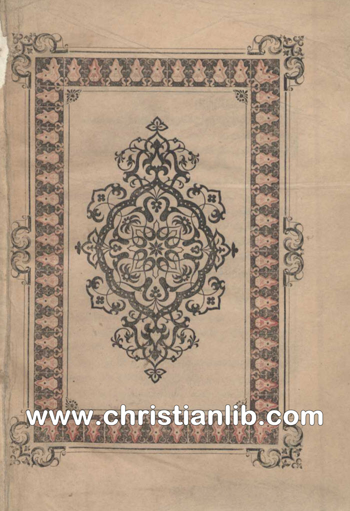 كتاب الأفخولوجيون الكبير (الخولاجي الكبير) 1 كتاب الأفخولوجيون الكبير (الخولاجي الكبير)