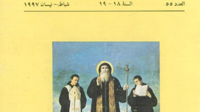 كتاب أوراق رهبانية العدد 55 - مجلة رهبانية فصلية - أنطوان أبي غانم