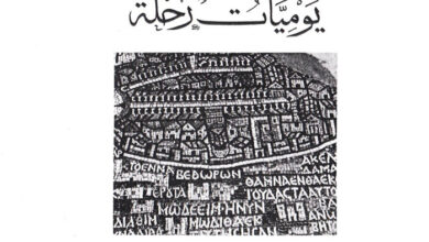 كتاب إيجيريا - يوميات رحلة - أقدم النصوص المسيحية