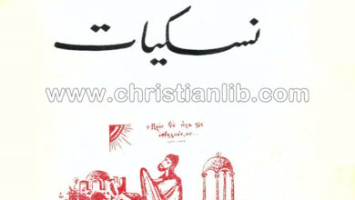 كتاب نسكيات - اسحق السرياني - - الأب اسحق عطالله
