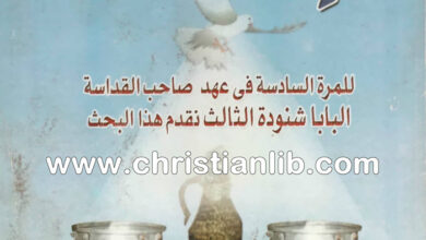 كتاب بمناسبة عمل الميرون المقدس - القمص جورجيوس عطية