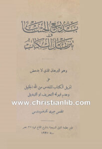 كتاب بديع الحساب فى تنزيل الكتاب - جبري تاوضروس