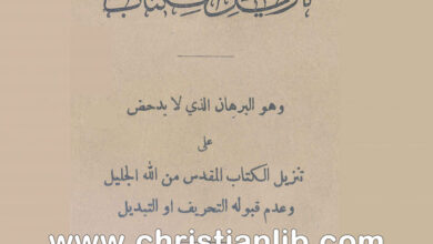 كتاب بديع الحساب فى تنزيل الكتاب - جبري تاوضروس