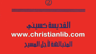كتاب القديسة كسيني المتبالهة لأجل المسيح - لا تطفئوا الروح