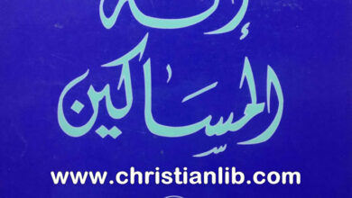 كتاب إله المساكين - مجموعة من الباحثين