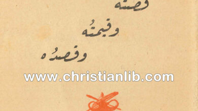 كتاب الصليب قصته وقيمته وقصده