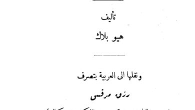 كتاب الرؤى القدسية - هيو بلاك