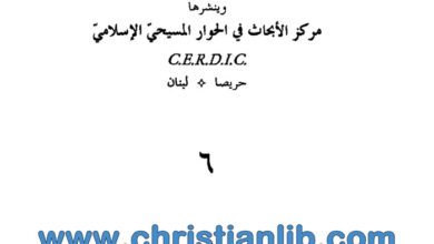 كتاب الاسلام في عقيدته ونظامه - عادل تيودور خوري