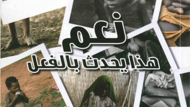 كتاب نعم هذا يحدث بالفعل - الشماس سامح موسى