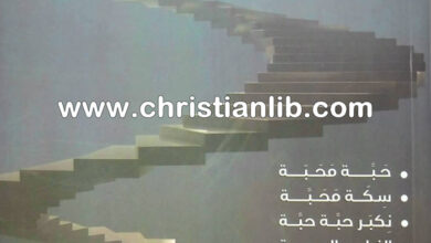 كتاب مشوار الحب والنضج - أوسم وصفي