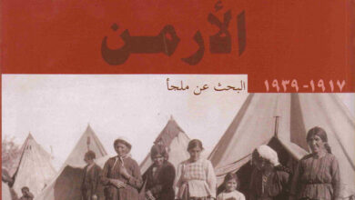 كتاب الأرمن - البحث عن ملجأ 1917 - 1939