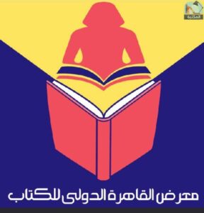 الكتب المسيحية في معرض القاهرة الدولي للكتاب ٢٠٢٤ – الاصدارات المسيحية الجديدة