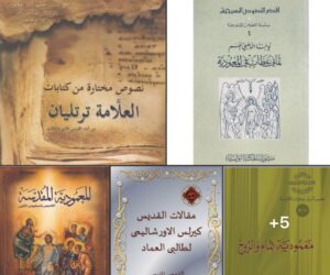 كتب مسيحية عن المعمودية - تجميع لاهم الكتب عن سر المعمودية