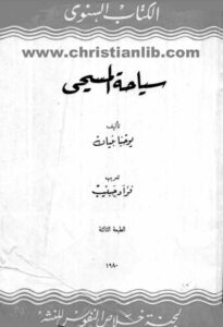كتاب سياحة المسيحي