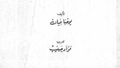كتاب سياحة المسيحي