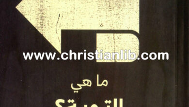 كتاب ما هي التوبة؟ أر. سي. سبرول