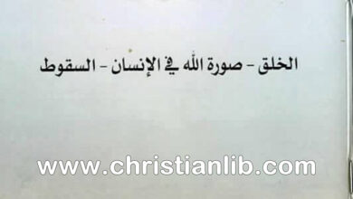 كتاب من التراب إلى المجد - الخلق، صورة الله في الإنسان، السقوط - د. آر. سي. سبرول