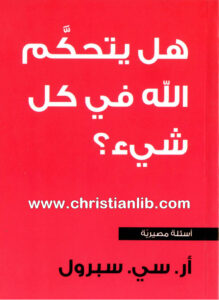 كتاب هل يتحكم الله في كل شيء؟ آر. سي. سبرول